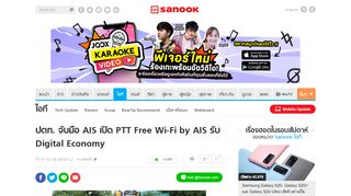 
                            10. ปตท. จับมือ AIS เปิด PTT Free Wi-Fi by AIS รับ Digital Economy - Sanook