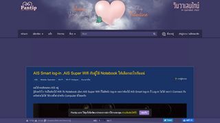 
                            13. AIS Smart log-in ,AIS Super Wifi กับผู้ใช้ Notebook ให้เลือกอะไร ... - Pantip