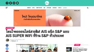 
                            11. โดนใจคอออนไลน์สายชิม! AIS ผนึก S&P มอบ AIS SUPER ... - iPhone-Droid