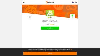 
                            3. AIS WiFi Smart Login 2.3.5.120 ดาวน์โหลด APKสำหรับแอนดรอยด์ ...