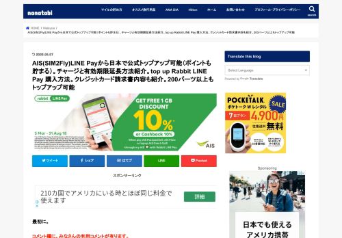 
                            6. AIS(SIM2Fly)LINE Payから日本でトップアップ可能。公式トップアップ ...