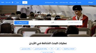 
                            2. أكبر موقع للوظائف في الأردن - بيت.كوم - Bayt.com