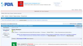 
                            13. Аккаунт Flyme - 4PDA