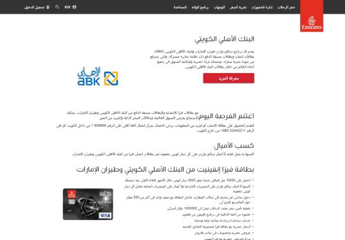 
                            10. Al Ahli Bank of Kuwait | شركاؤنا | سكاي واردز طيران الإمارات | طيران ...