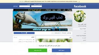 
                            6. العاب الفيس بوك - الصفحة الرئيسية | فيسبوك