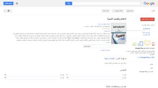 
                            6. الإعلام وقضايا التنمية - نتيجة البحث في كتب Google
