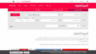 
                            10. العربية للطيران | Air Arabia