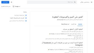 
                            4. العثور على الصور والفيديوهات المفقودة - Android - مساعدة صور Google