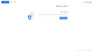 
                            3. العثور على هاتفك - Google Account