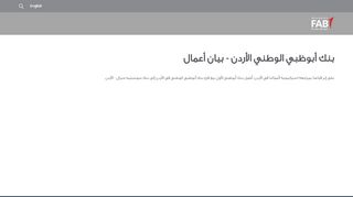 
                            9. الأفراد | بنك ابوظبي الوطني الأردن - National Bank of Abu ...