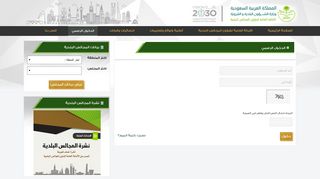 
                            8. الأمانة العامة لشؤون المجالس البلدية - صفحة الدخول