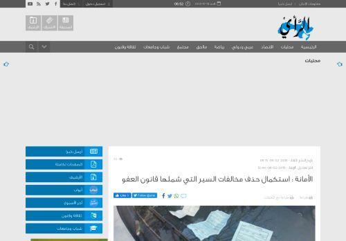 
                            10. الأمانة : استكمال حذف مخالفات السير التي شملها قانون العفو ...