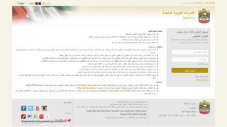 
                            5. الإمارات العربية المتحدة - وزارة الداخلية - GCC Login
