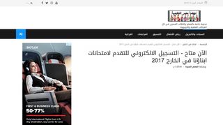 
                            11. الآن متاح - التسجيل الالكتروني للتقدم لامتحانات ابناؤنا في الخارج 2017 ...