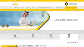 
                            4. الإنترنت البنكي (فلكس كليك) | البنك السعودي للاستثمار - ...