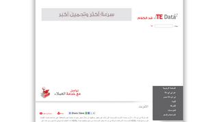 
                            5. الانترنت | TE Data