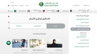 
                            3. الإسلامي أونلاين للأعمال | الخدمات الذكية | بنك دبي الإسلامي | ...