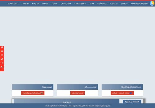 
                            1. البوابة الالكترونية لشركة مياة الشرب بالاسكندرية  ...