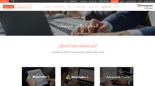 
                            2. الدخول إلى منصتك | Swissquote - سويسكوت بنك