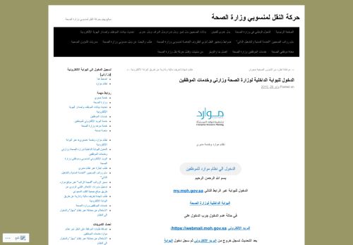 
                            7. الدخول للبوابة الداخلية لوزارة الصحة وزارتي وخدمات الموظفين | ...