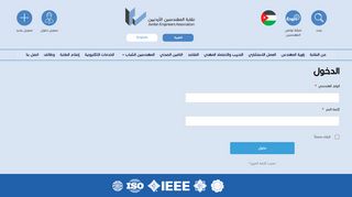 
                            1. الدخول - نقابة المهندسين الأردنيين