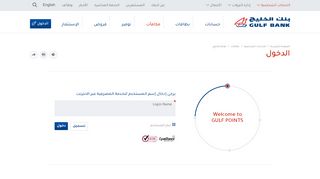 
                            1. الدخول | نقاط الخليج | مكافآت | الخدمات الشخصية | بنك الخليج - ...