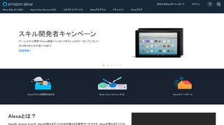 
                            2. Alexa | アレクサ| Amazon開発者ポータル - Amazon Developer