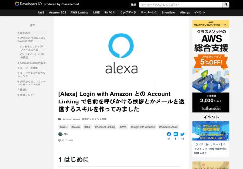 
                            2. [Alexa] Login with Amazon との Account Linking で名前を呼びかける ...