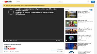 
                            8. AlexaMaster Вывод денег - YouTube