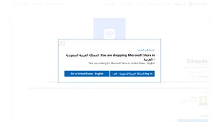 
                            3. الحصول على Edmodo - Microsoft Store في ar-SA