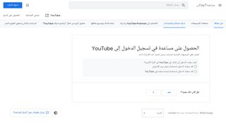 
                            6. الحصول على مساعدة في تسجيل الدخول إلى YouTube - مساعدة ...