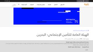 
                            4. الهيئة العامة للتأمين الإجتماعي- البحرين (SIO) تفاصيل ...