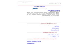 
                            5. الهيئة العامة للتأمين الاجتماعي بالبحرين - ArabO