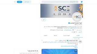 
                            2. الهيئة السعودية للمهندسين (@Eng_Council) | Twitter