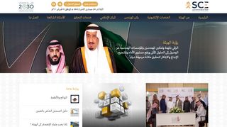 
                            7. الهيئة السعودية للمهندسين