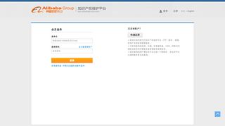 
                            11. 阿里巴巴集团知识产权保护平台- Alibaba Group IPP platform