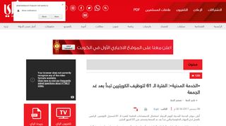 
                            11. «الخدمة المدنية»: الفترة الـ 61 لتوظيف الكويتيين تبدأ بعد ...