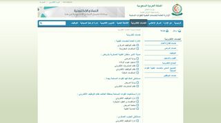 
                            5. الخدمات الإلكترونية - الخدمات الطبية للقوات المسلحة