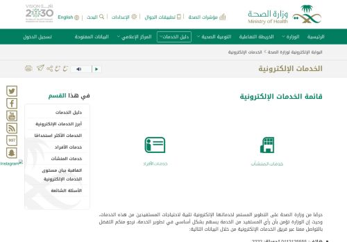 
                            3. الخدمات الإلكترونية - قائمة الخدمات الإلكترونية - وزارة الصحة