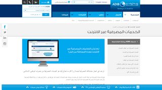 
                            5. الخدمات المصرفية عبر الانترنت - Adib.ae