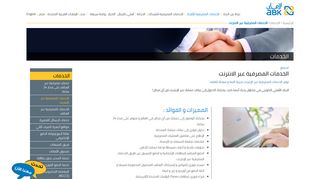 
                            3. الخدمات المصرفية عبر الانترنت - Al Ahli Bank of Kuwait