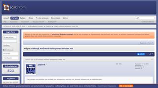 
                            1. αλλαγή κωδικού ασύρματου router hol - ADSLgr.com Community Forum