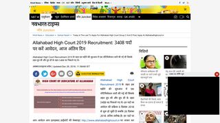 
                            7. Allahabad High Court Recruitment 2019: Today is ... - Navbharat Times