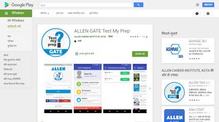 
                            7. ALLEN GATE Test My Prep - Google Play पर Android ऐप्स
