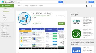 
                            8. ALLEN Test My Prep - Google Play पर ऐप्लिकेशन
