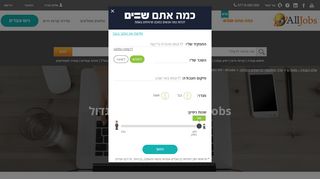 
                            4. AllJobs הלוח החם - לוח המשרות המוביל בישראל - בחינם | AllJobs ...