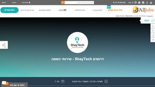 
                            8. AllJobs | ShayTech - שירותי השמה דרושים | עבודה בShayTech - ...