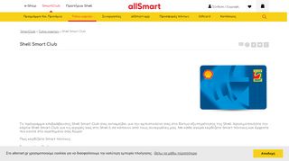 
                            11. allSmart | Shell Smart Club