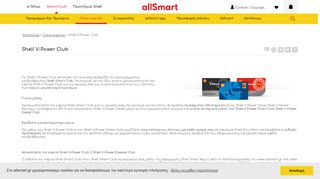 
                            13. allSmart | Shell V-Power Club