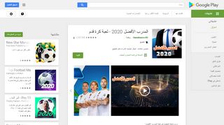 
                            10. المدرب الأفضل - التطبيقات على Google Play